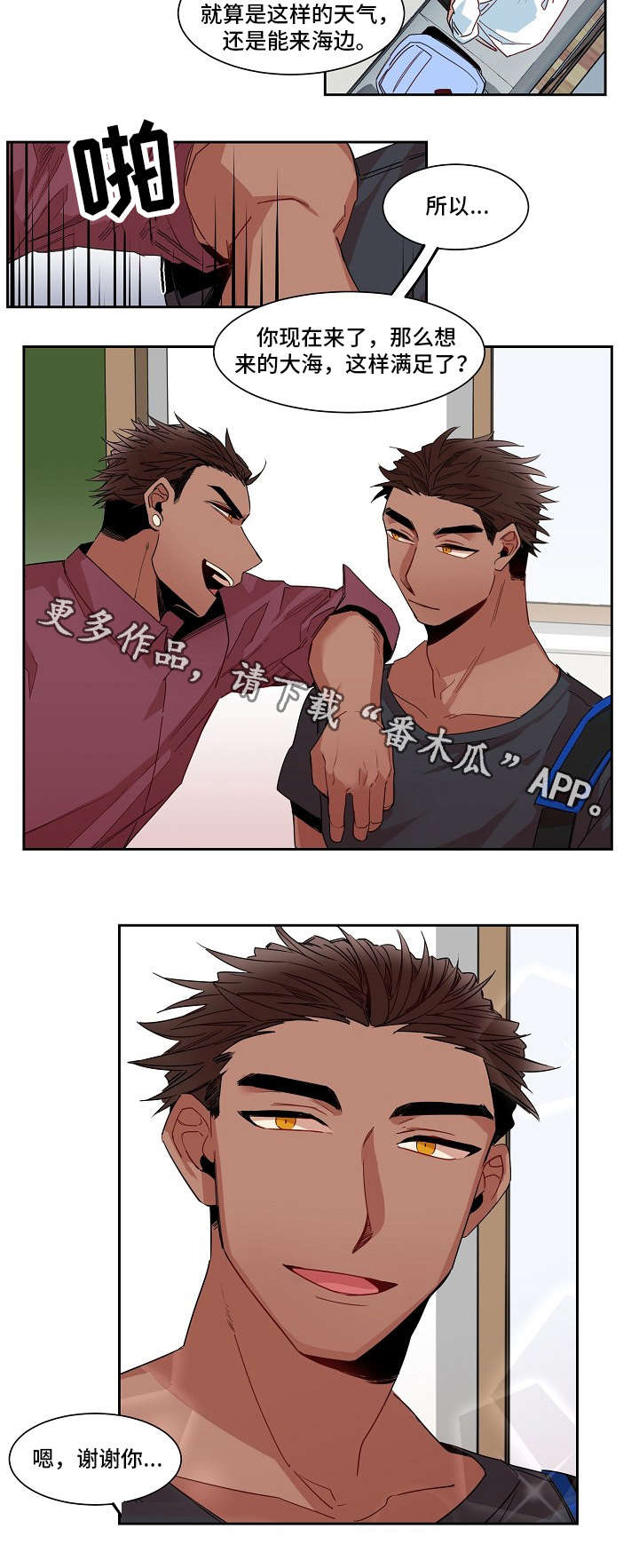 前生今世的缘广场舞漫画,第14章：旅游2图