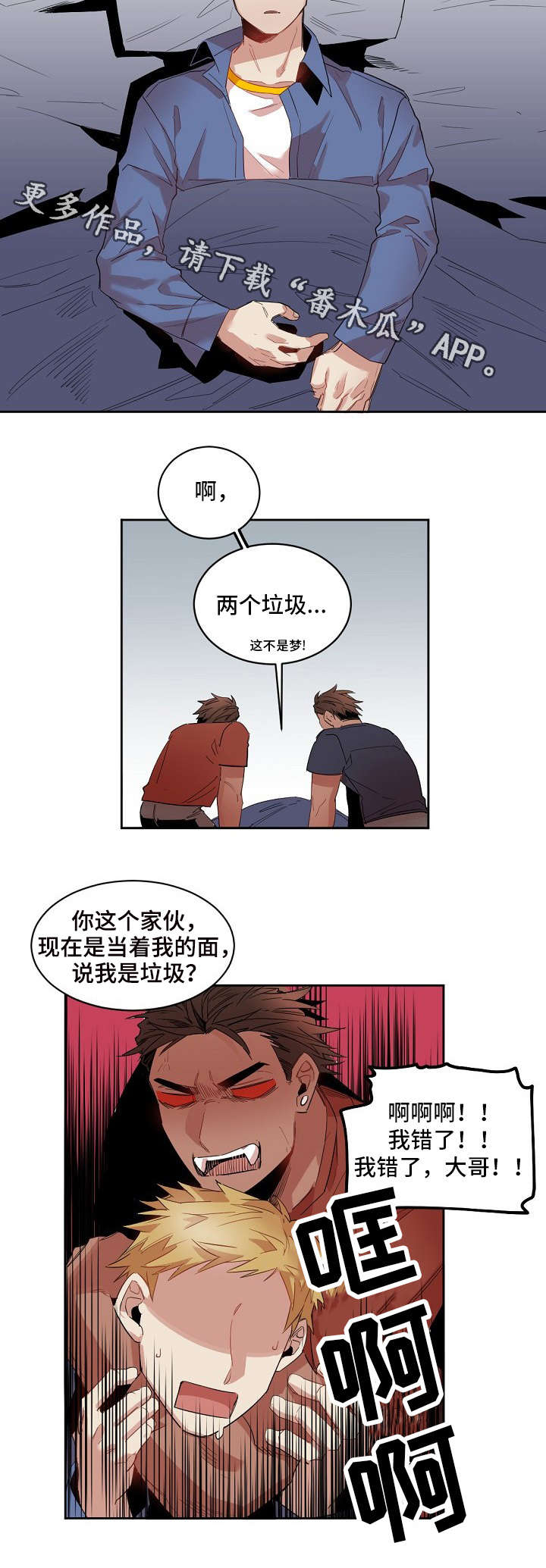 前生今世漫画,第5章：杀死他2图