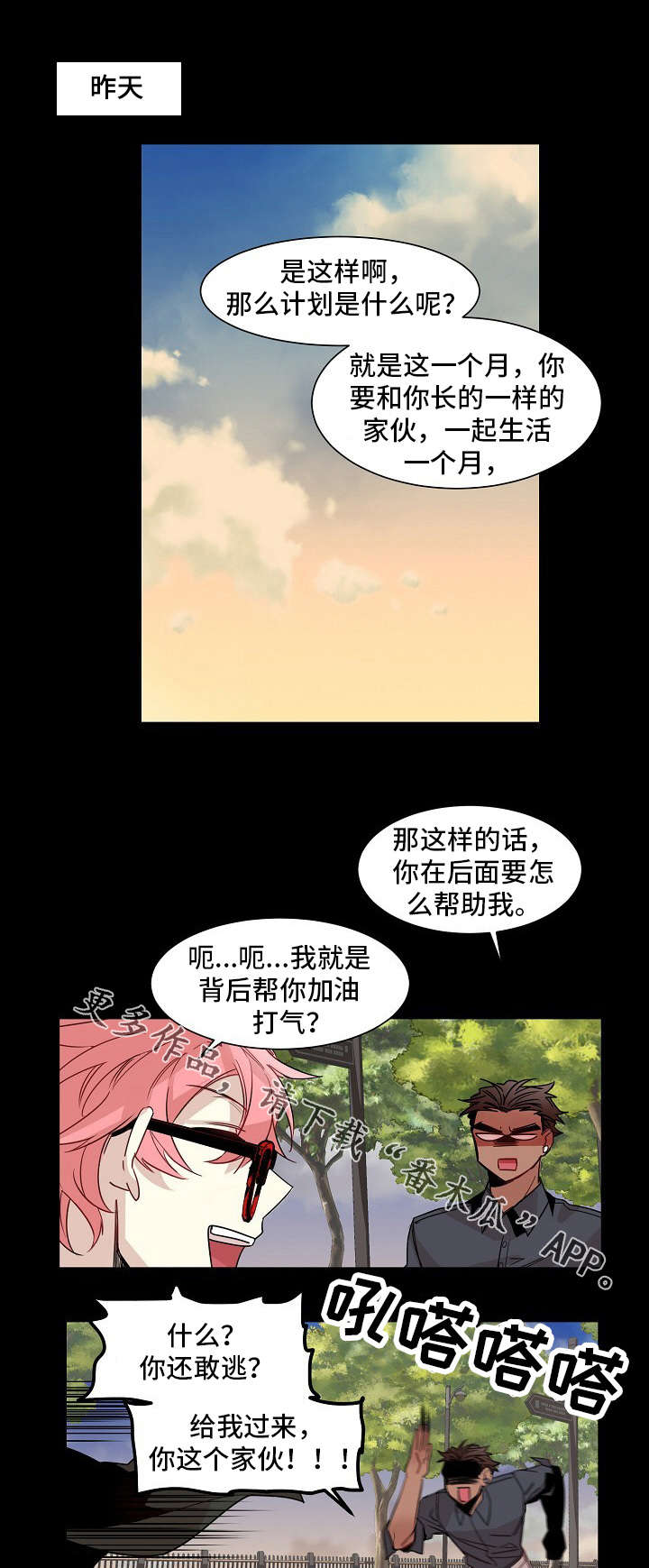 前生今世漫画,第13章：手段1图