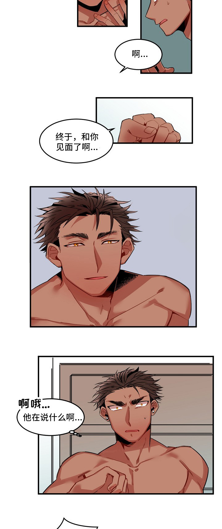 前世今生不了情简谱漫画,第2章：另一个人3图