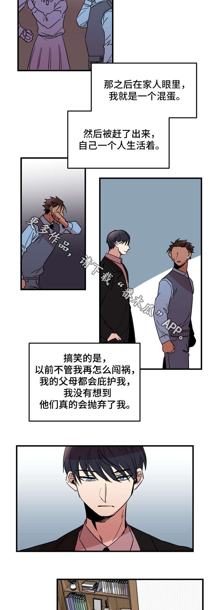 前生今世漫画,第35章：过往5图