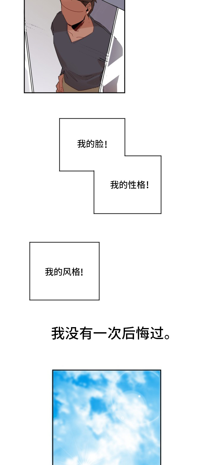 前世是什么意思漫画,第2章：另一个人3图