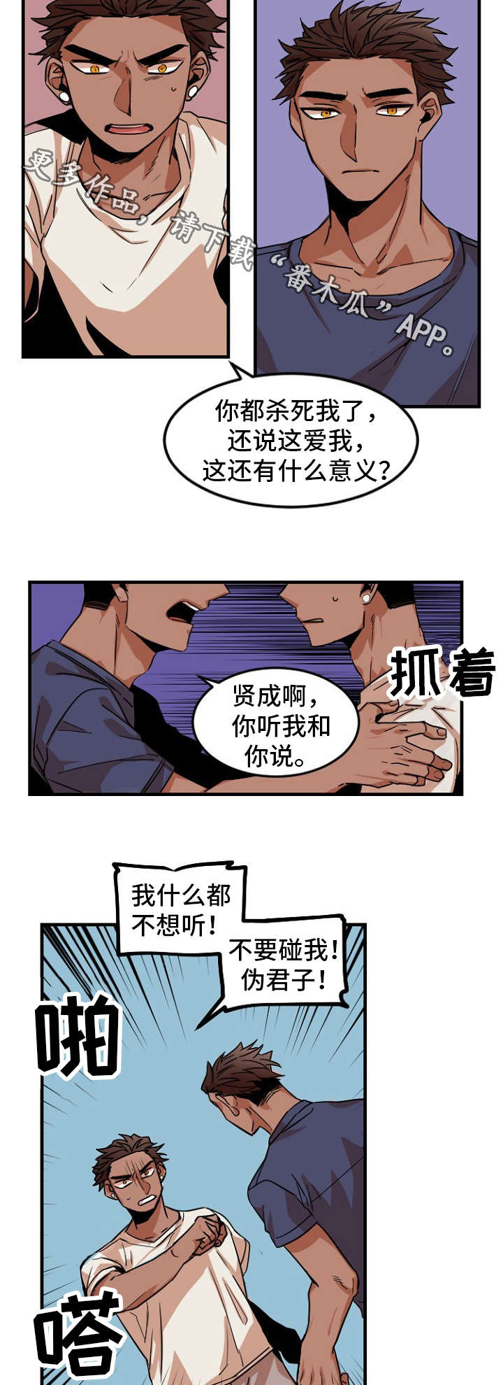 前生今世的缘简谱漫画,第33章：指责5图