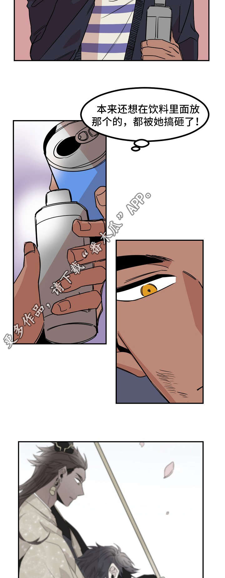 前生今世漫画,第26章：犹豫1图