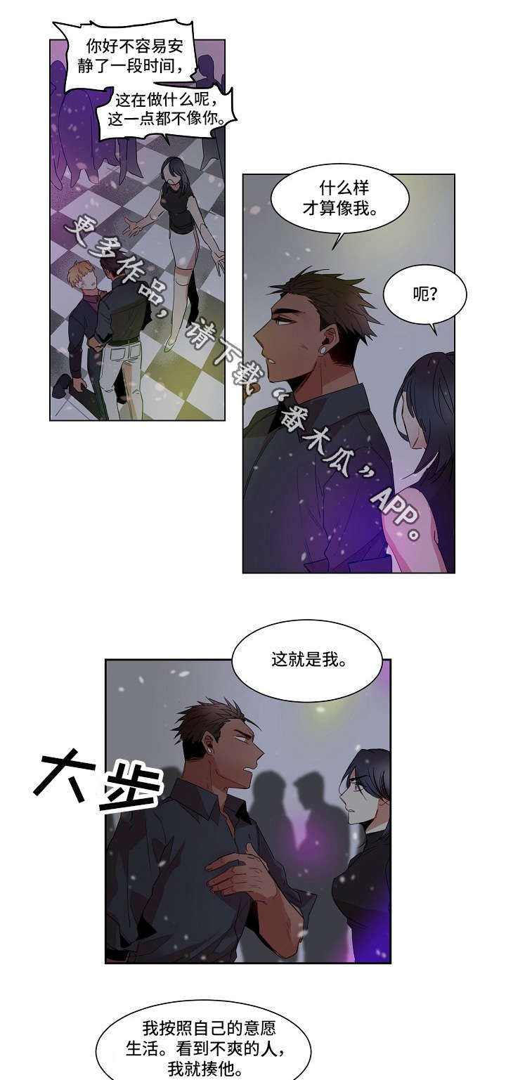 前生今世漫画,第8章：监视1图