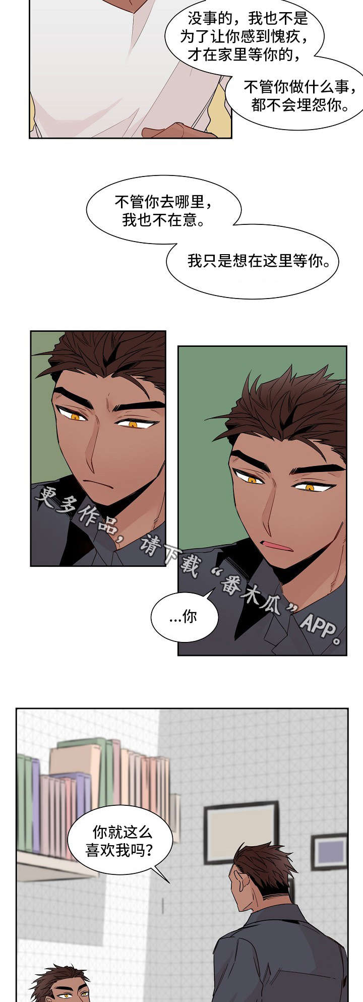 前生今世漫画,第11章：妥协1图