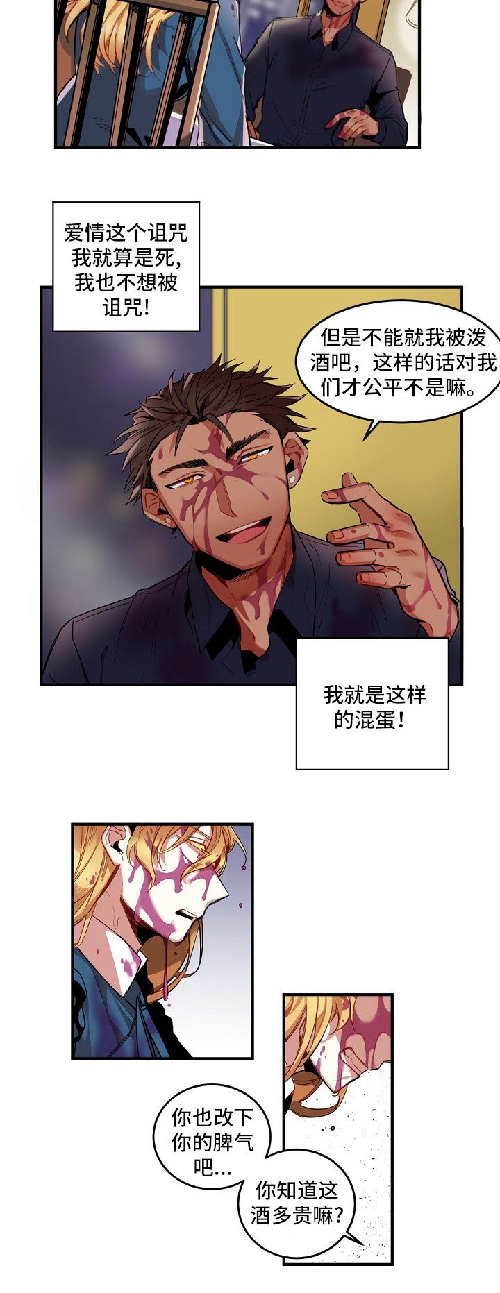 前世今生的缘原唱完整版漫画,第1章：诅咒4图