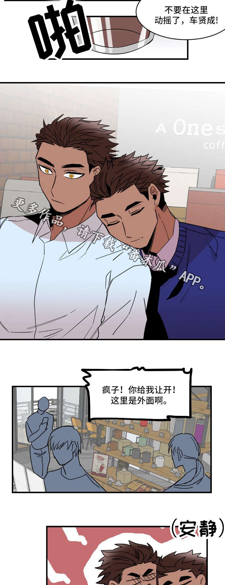 前生今世的缘广场舞漫画,第23章：下药5图