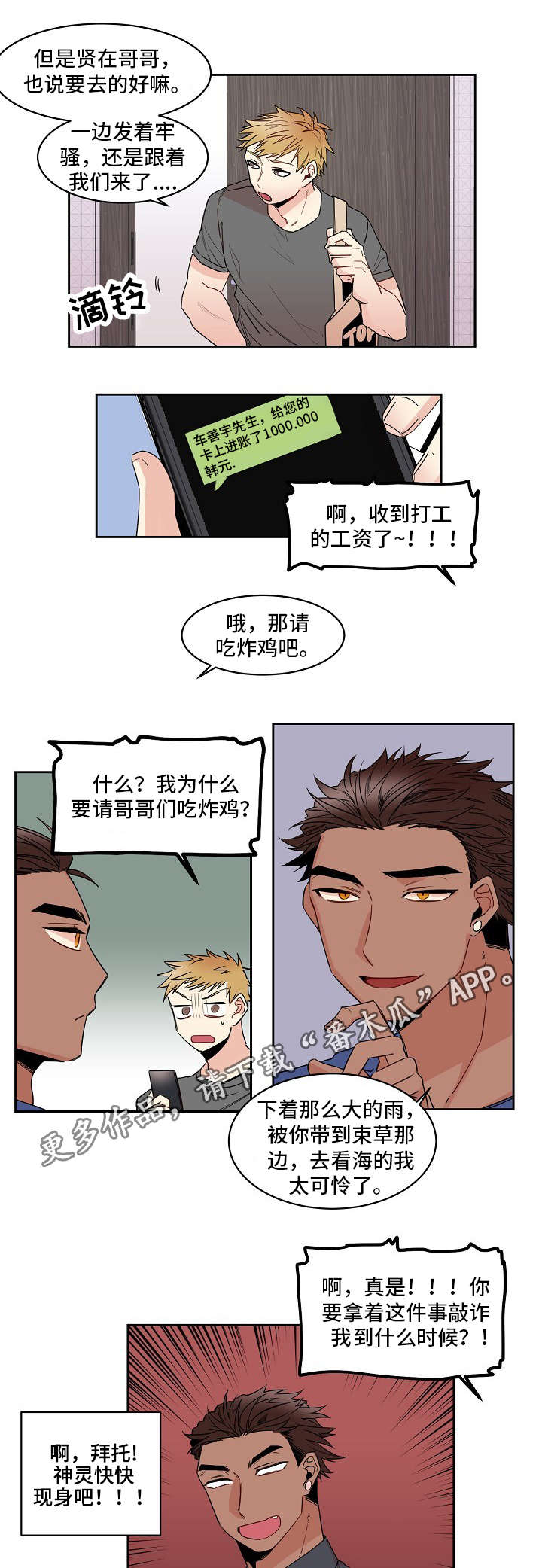 前生今世的缘广场舞漫画,第19章：电话3图