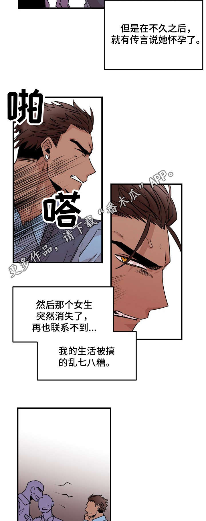 前生今世漫画,第35章：过往4图