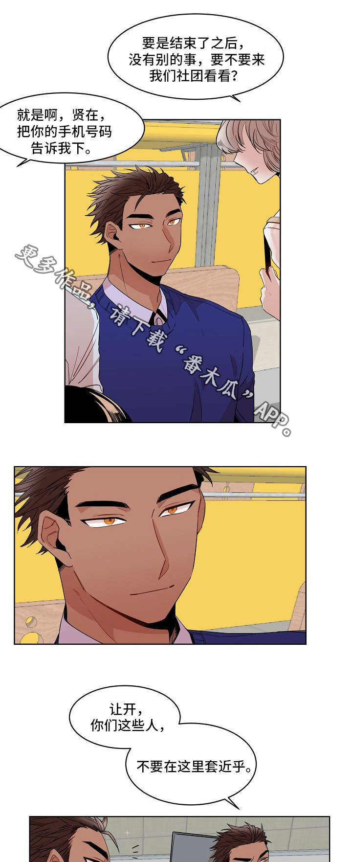 前生今世漫画,第21章：监护人1图