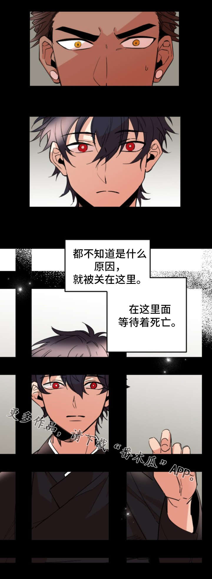 前生今世漫画,第33章：指责3图