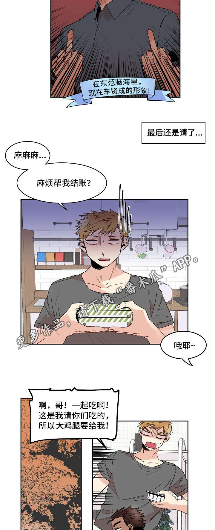 前生今世的缘广场舞漫画,第19章：电话4图