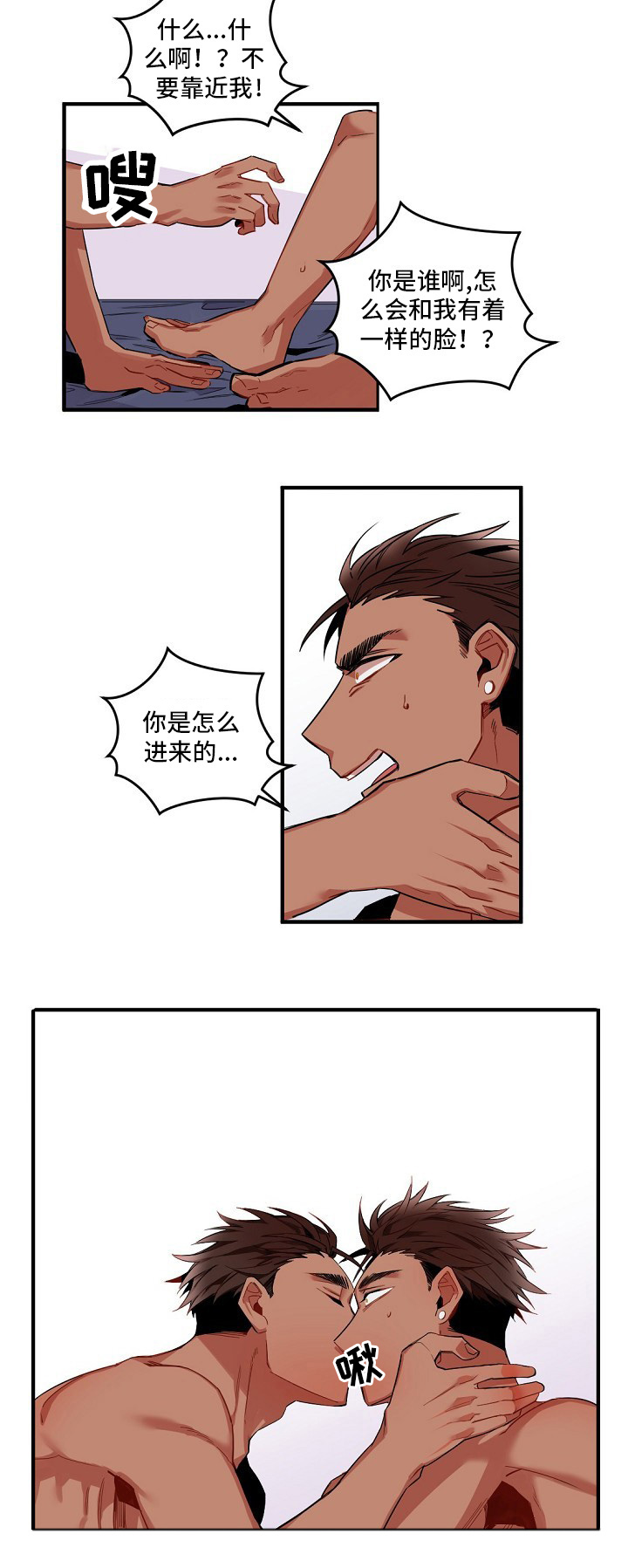 前世今生不了情简谱漫画,第2章：另一个人4图