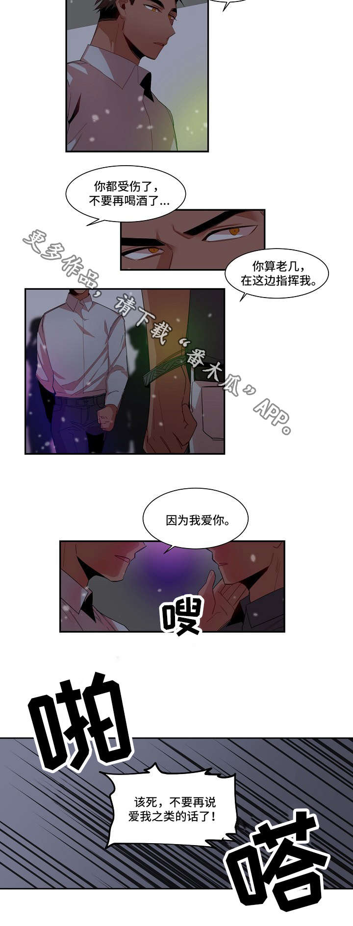 前生今世漫画,第8章：监视5图