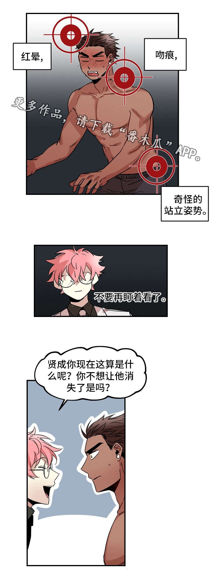 前生今世漫画,第29章：上门2图