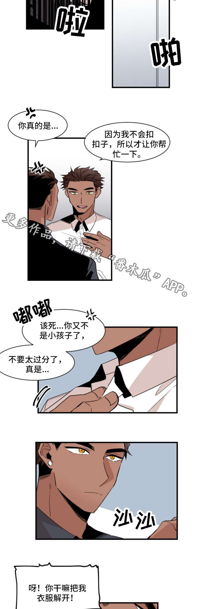 前生今世漫画,第24章：购物4图