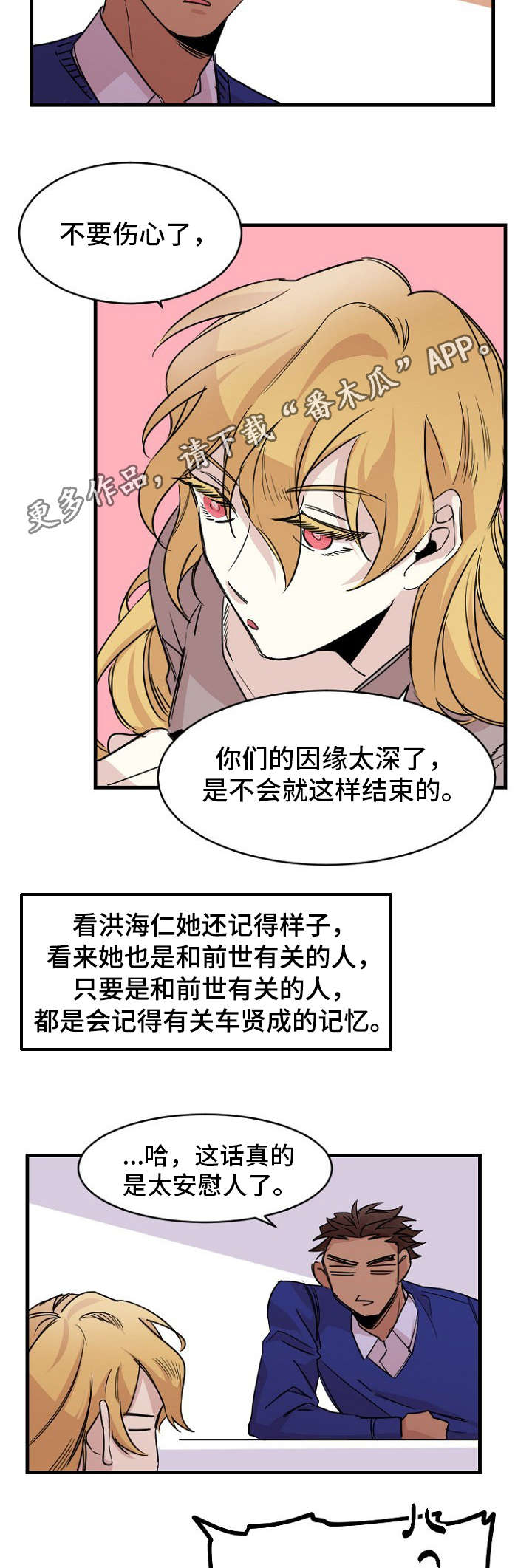 前生今世漫画,第40章：约定4图