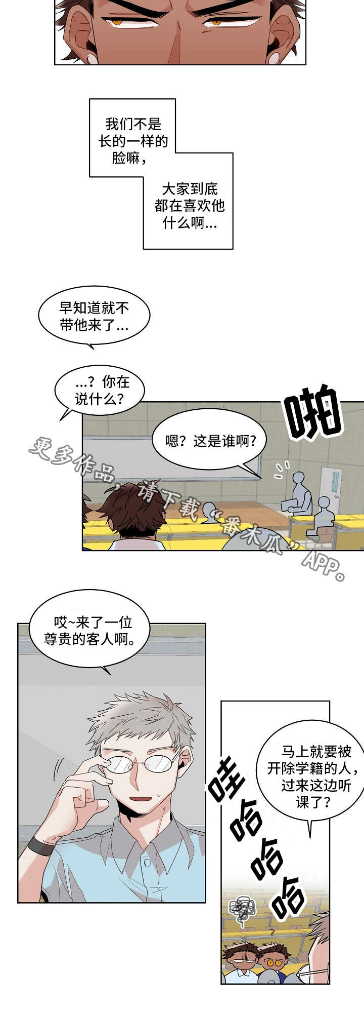 前生今世漫画,第21章：监护人3图
