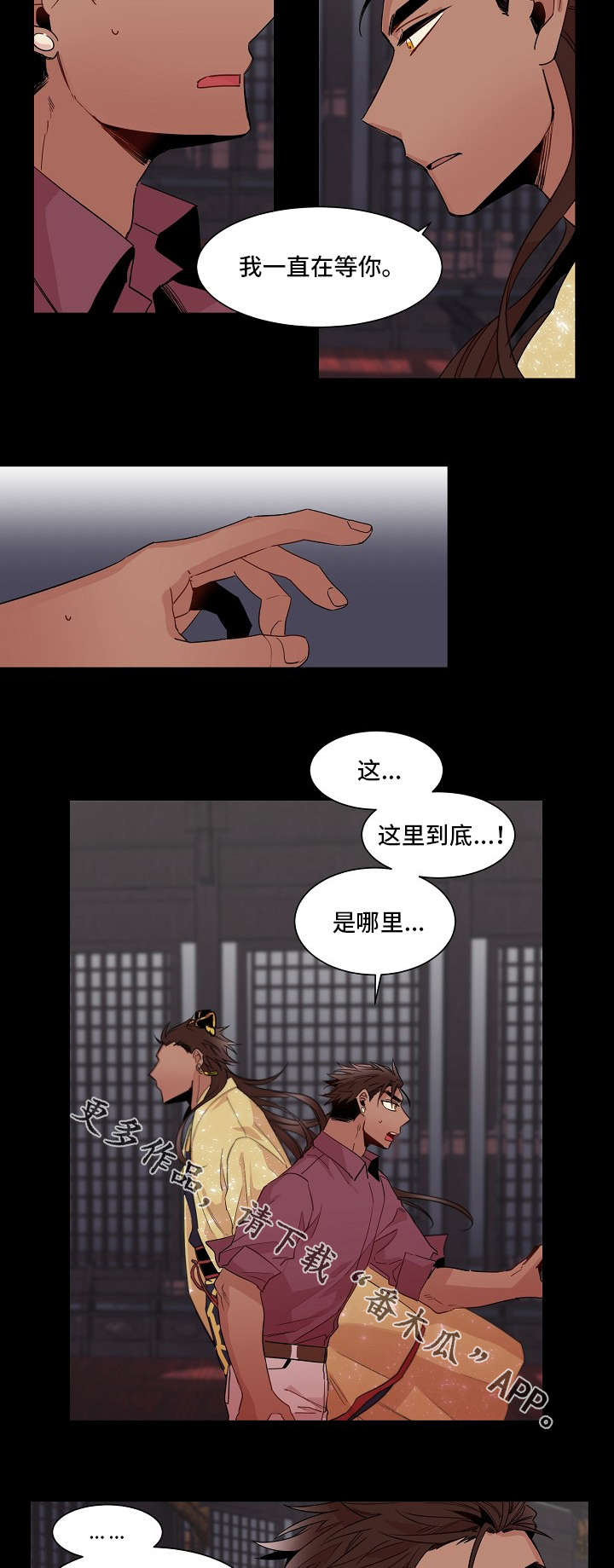 前生今世漫画,第16章：前世的梦2图