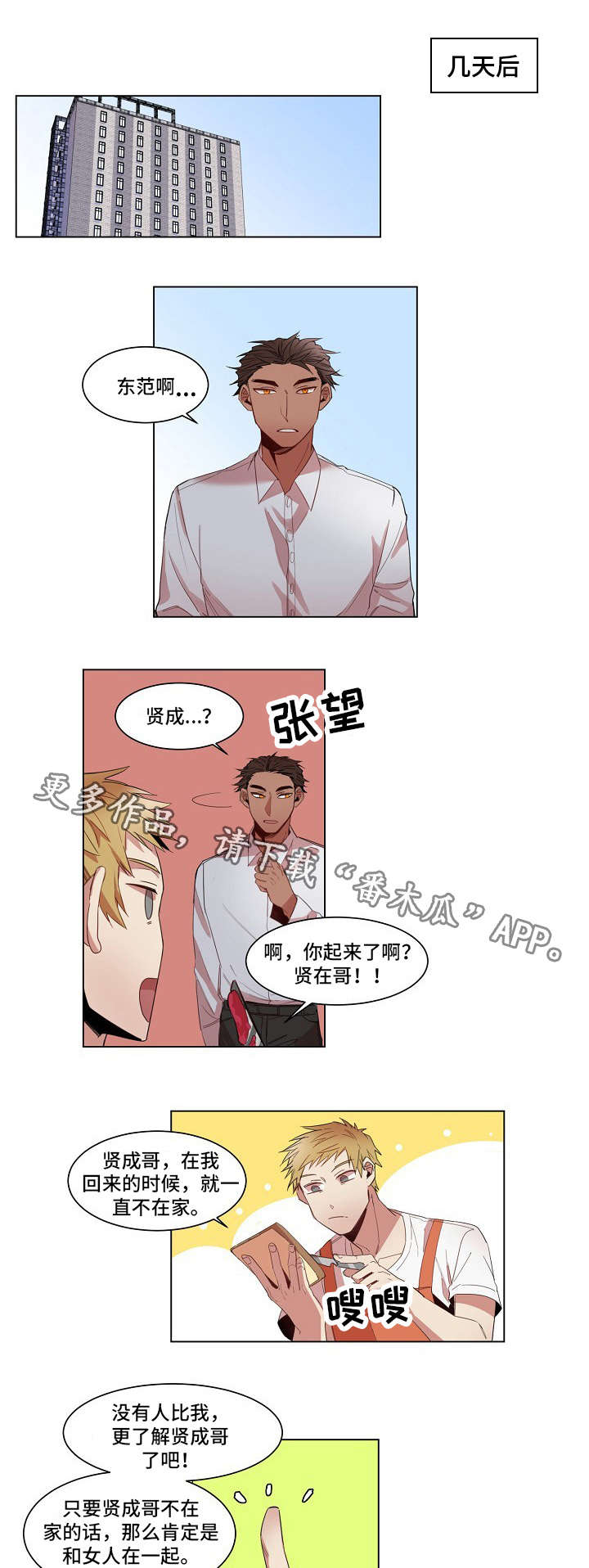 前生今世漫画,第7章：理由4图