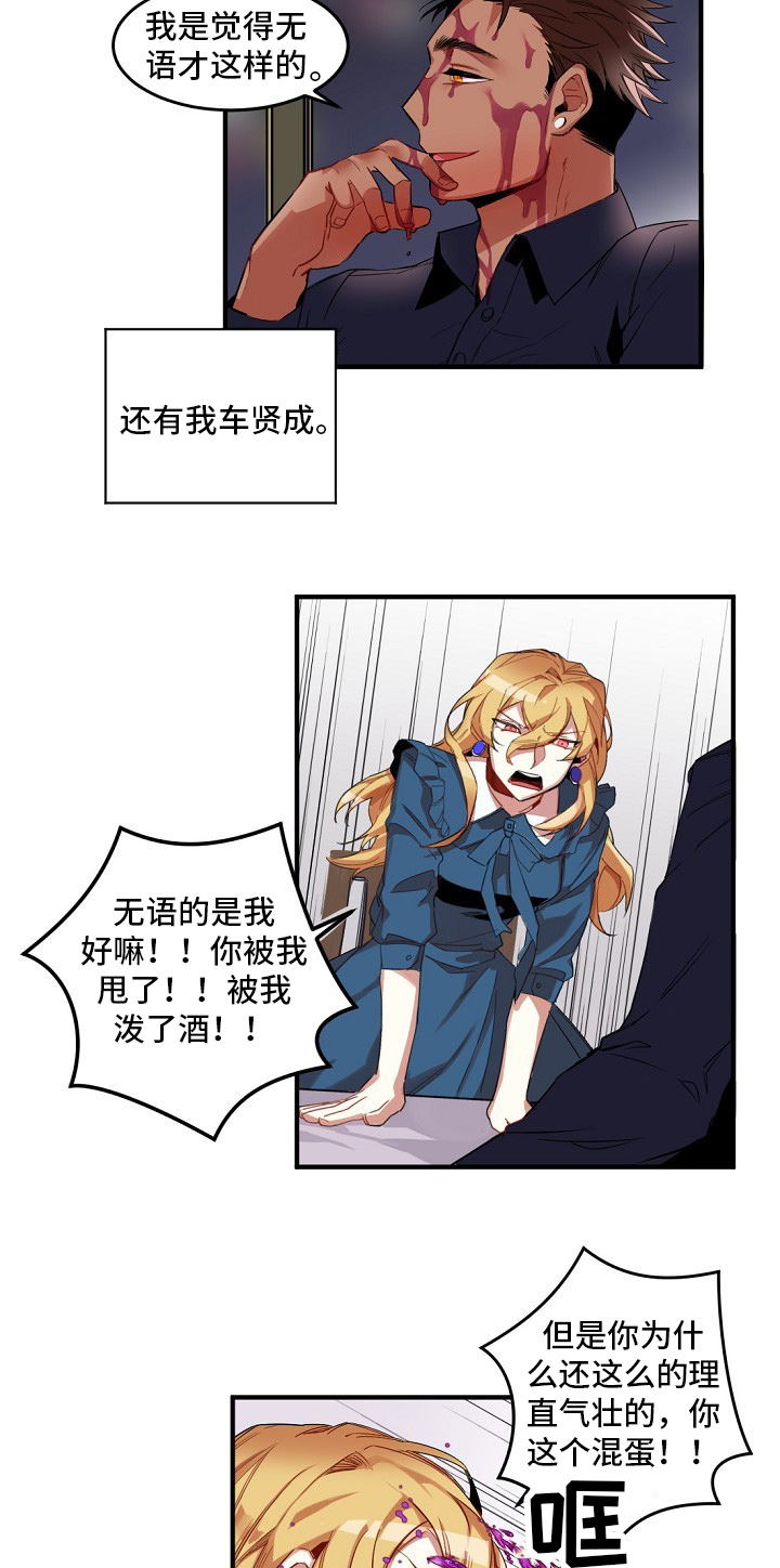 前世今生的缘原唱完整版漫画,第1章：诅咒2图