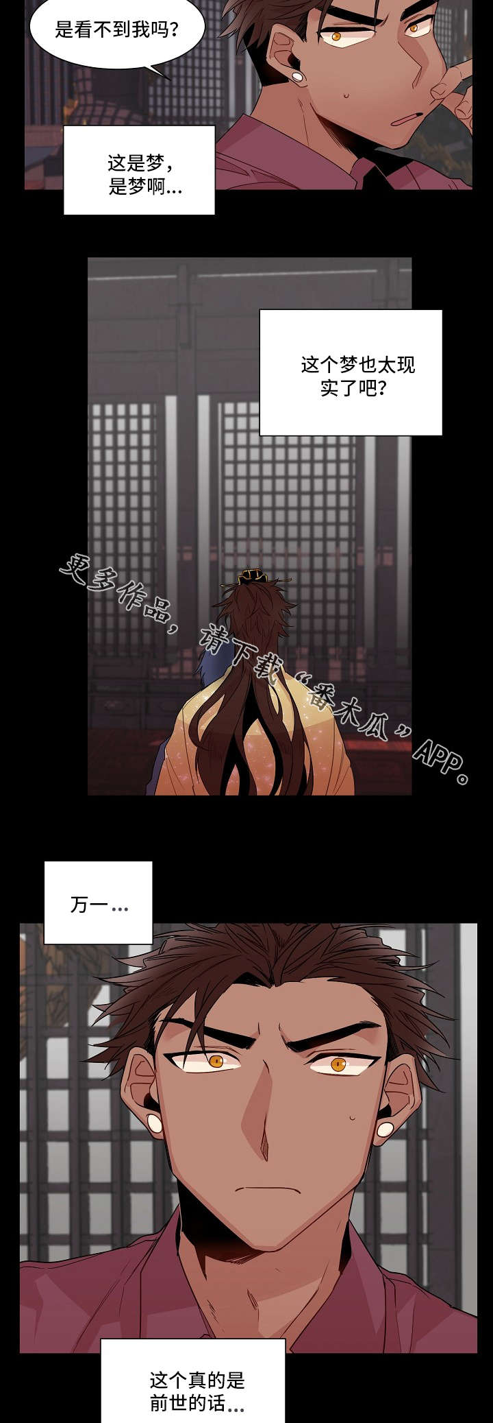 前生今世漫画,第16章：前世的梦3图