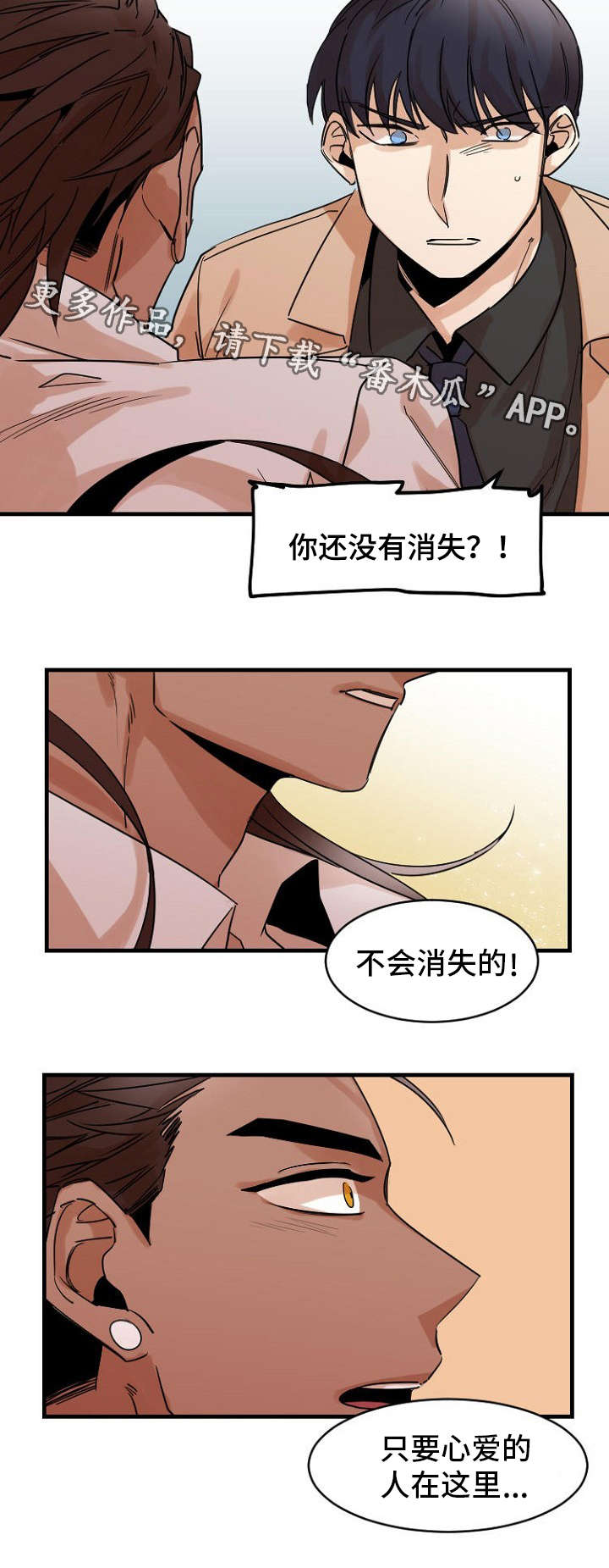 前生今世漫画,第38章：超越2图