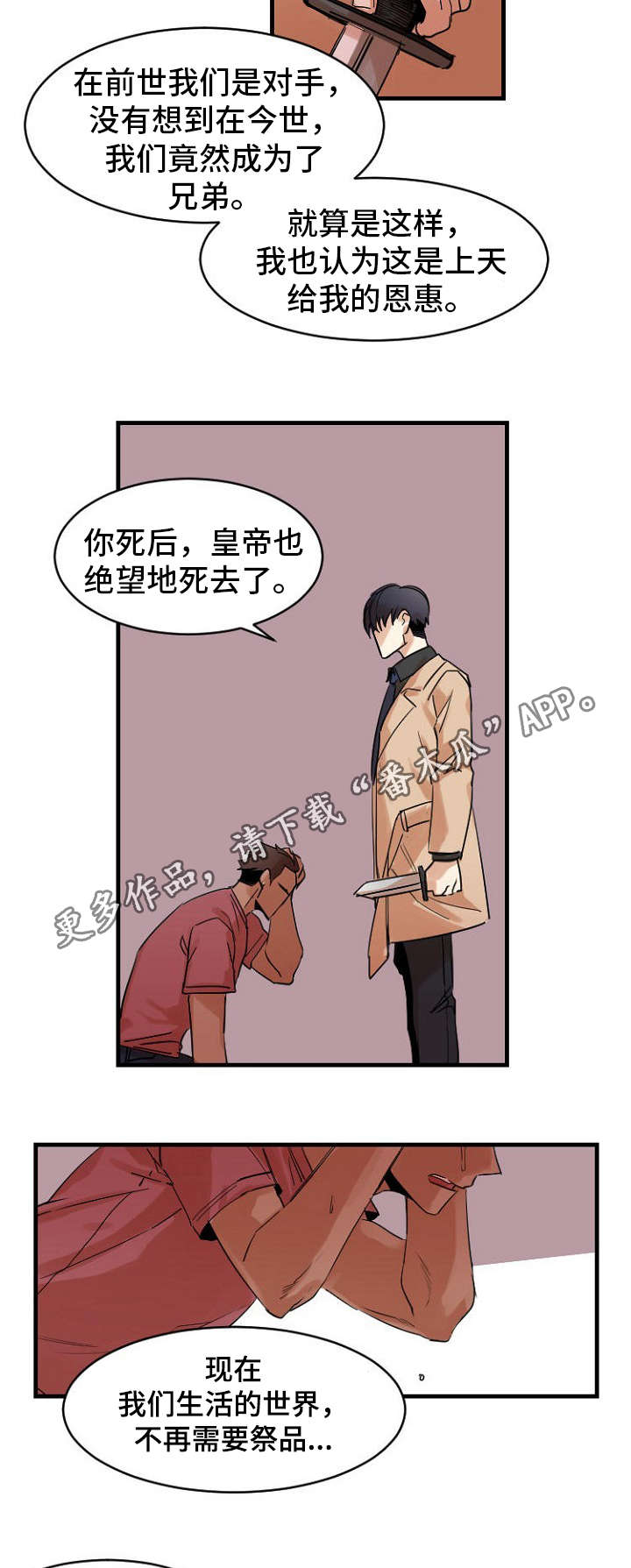 前生今世漫画,第38章：超越2图