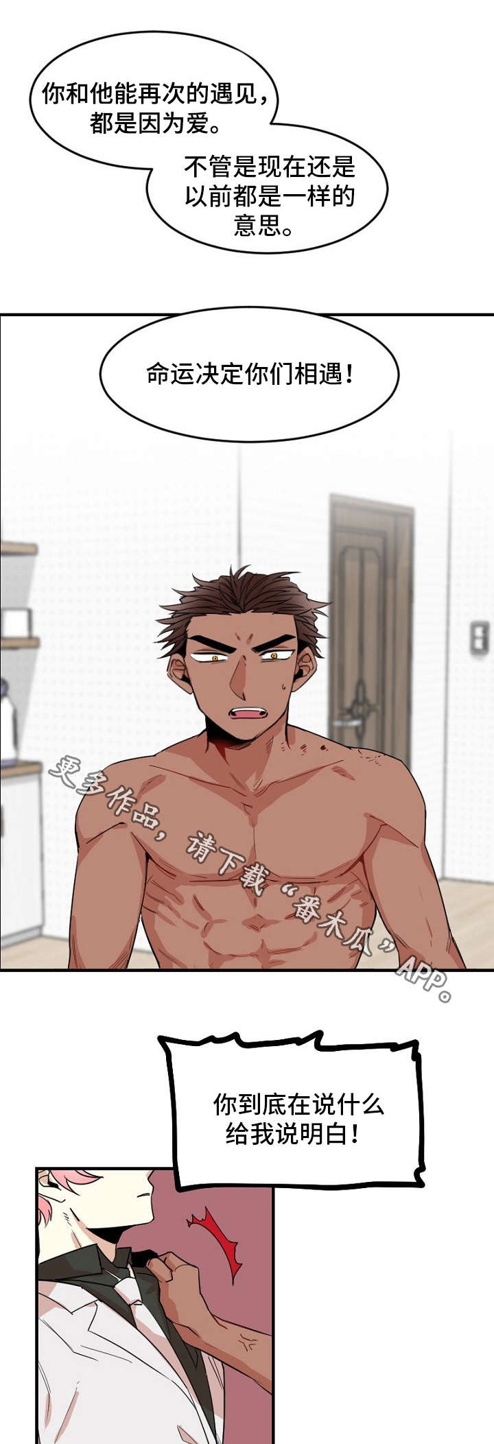 前生今世漫画,第30章：地狱使者2图