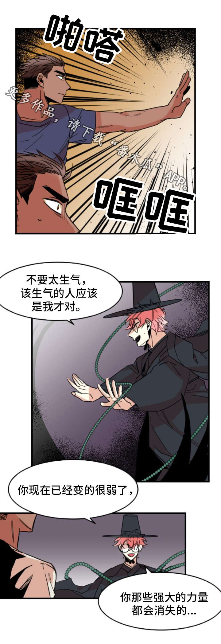 前生今世漫画,第32章：真心2图