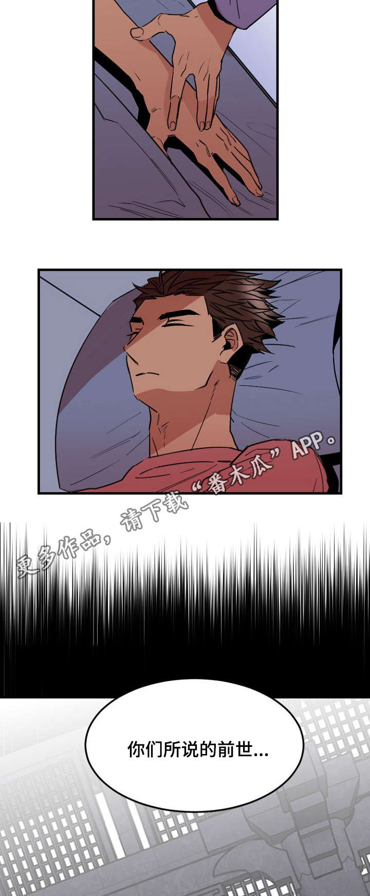 前生今世漫画,第36章：离去2图