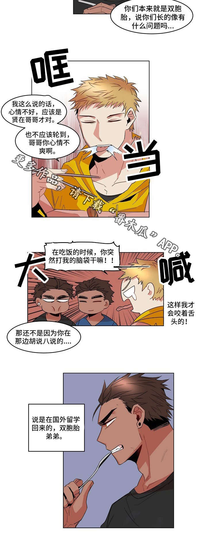 前生今世漫画,第6章：动手4图
