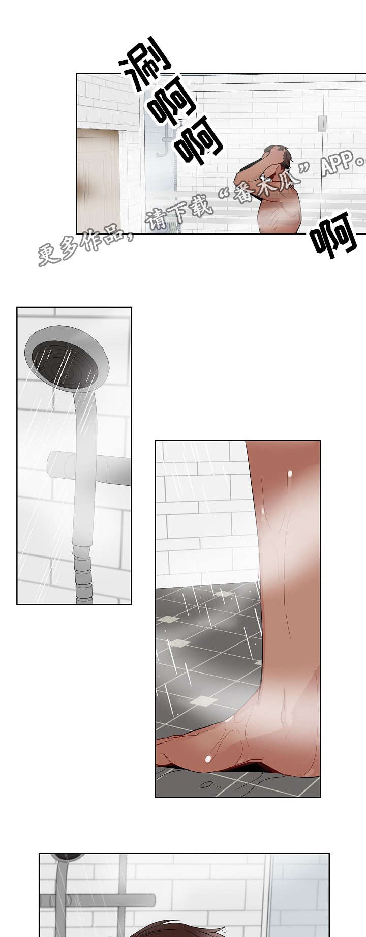 前生今世漫画,第18章：安慰1图