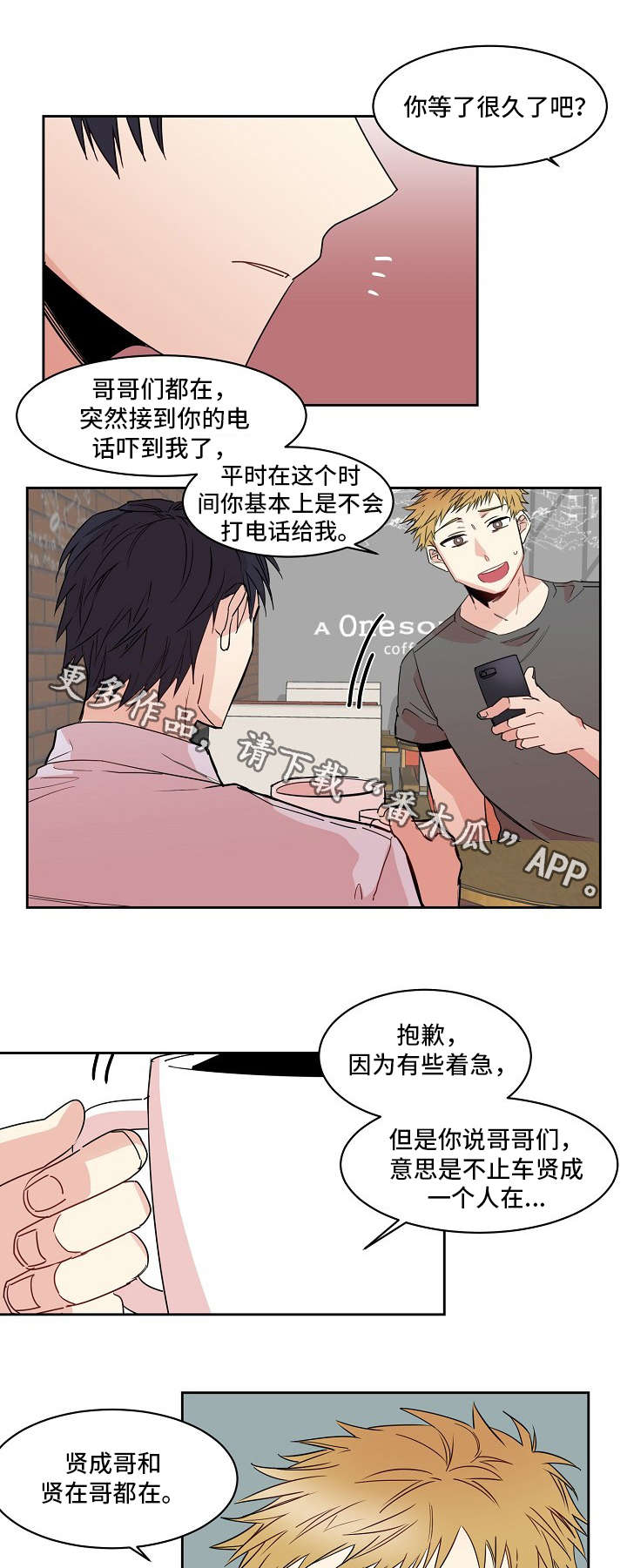 前生今世漫画,第20章：上学5图