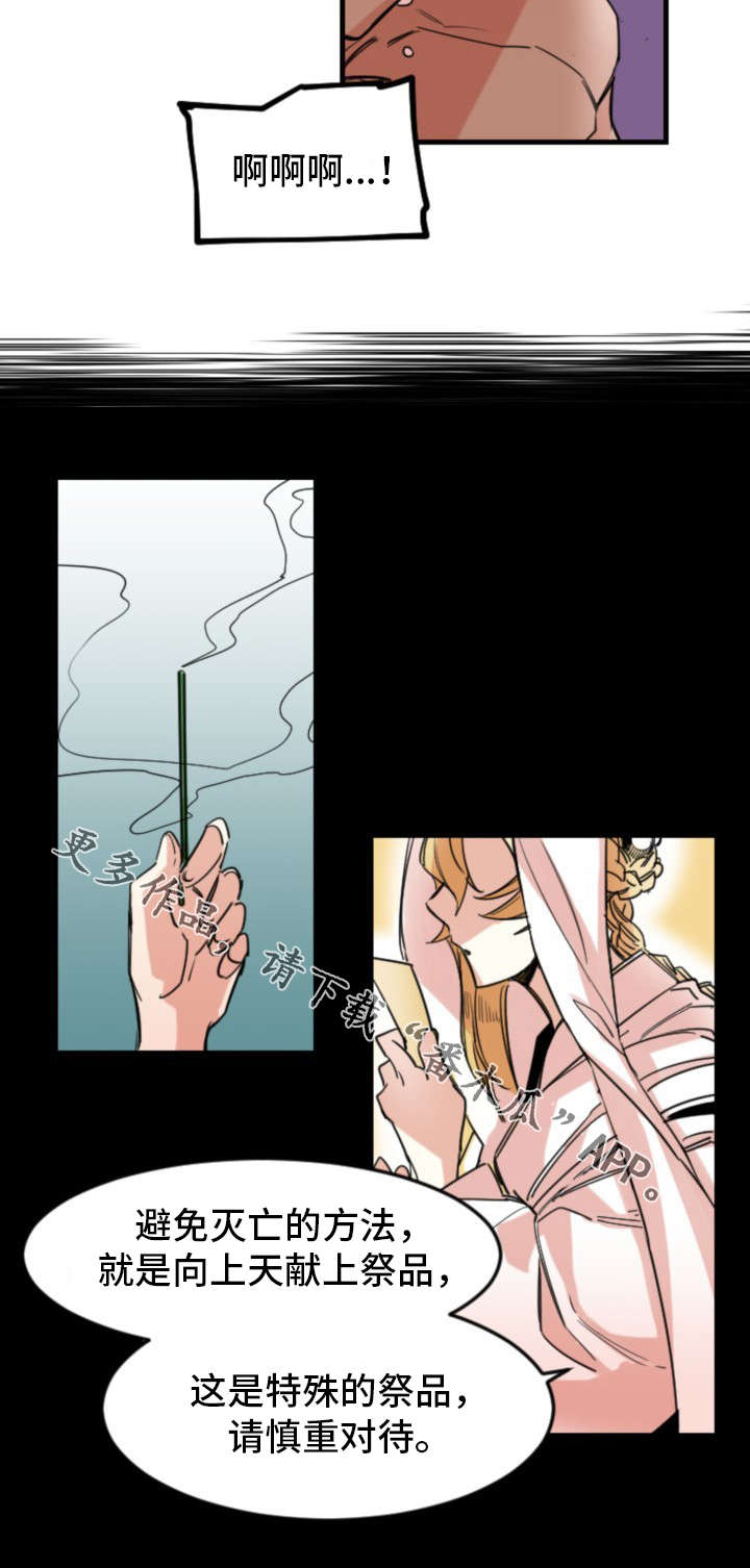 前生今世漫画,第33章：指责2图