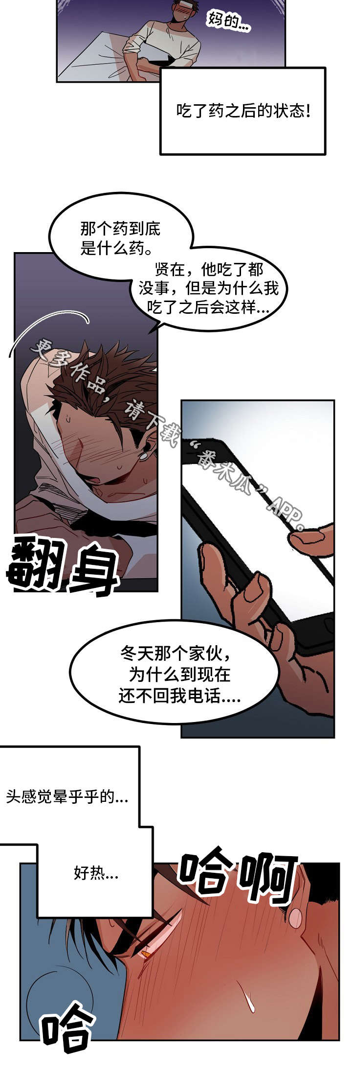 前生今世漫画,第27章：发作5图