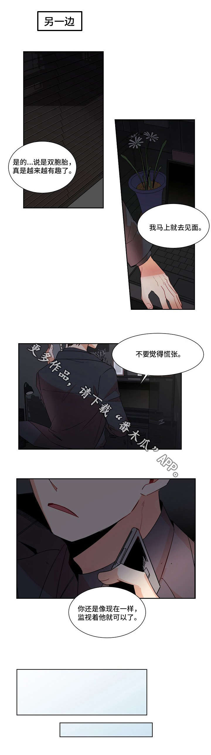 前世今生的缘原唱漫画,第8章：监视1图