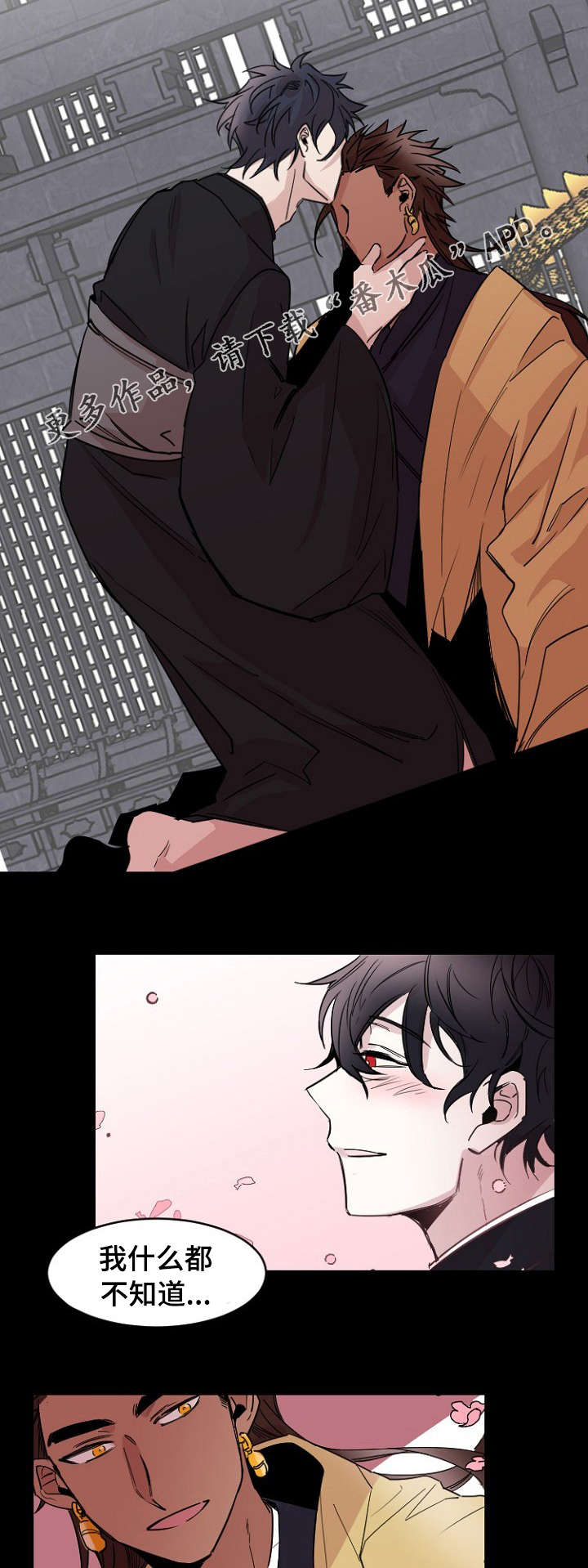 前生今世漫画,第36章：离去3图