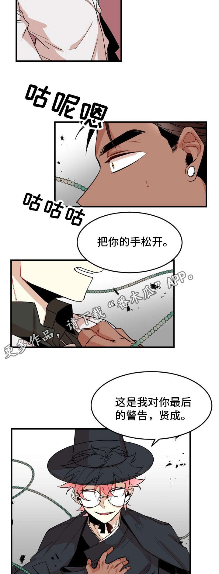 前生今世漫画,第30章：地狱使者3图