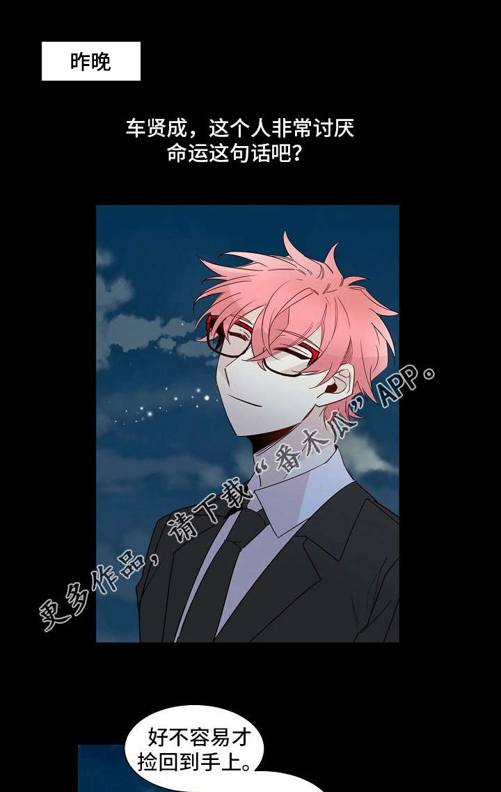 前生今世漫画,第12章：赌博1图