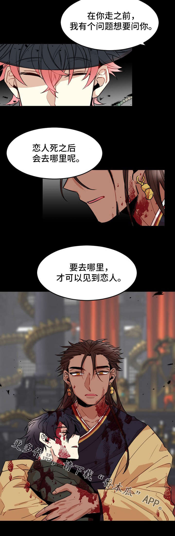 前生今世的缘广场舞漫画,第31章：皇帝1图