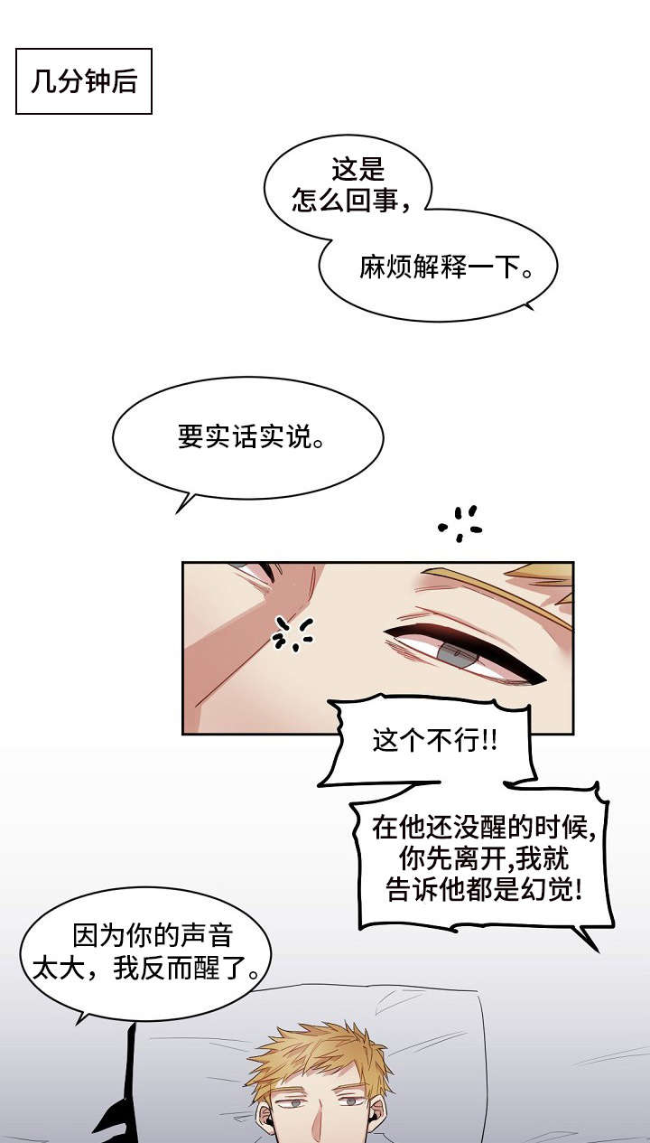 前生今世漫画,第5章：杀死他1图