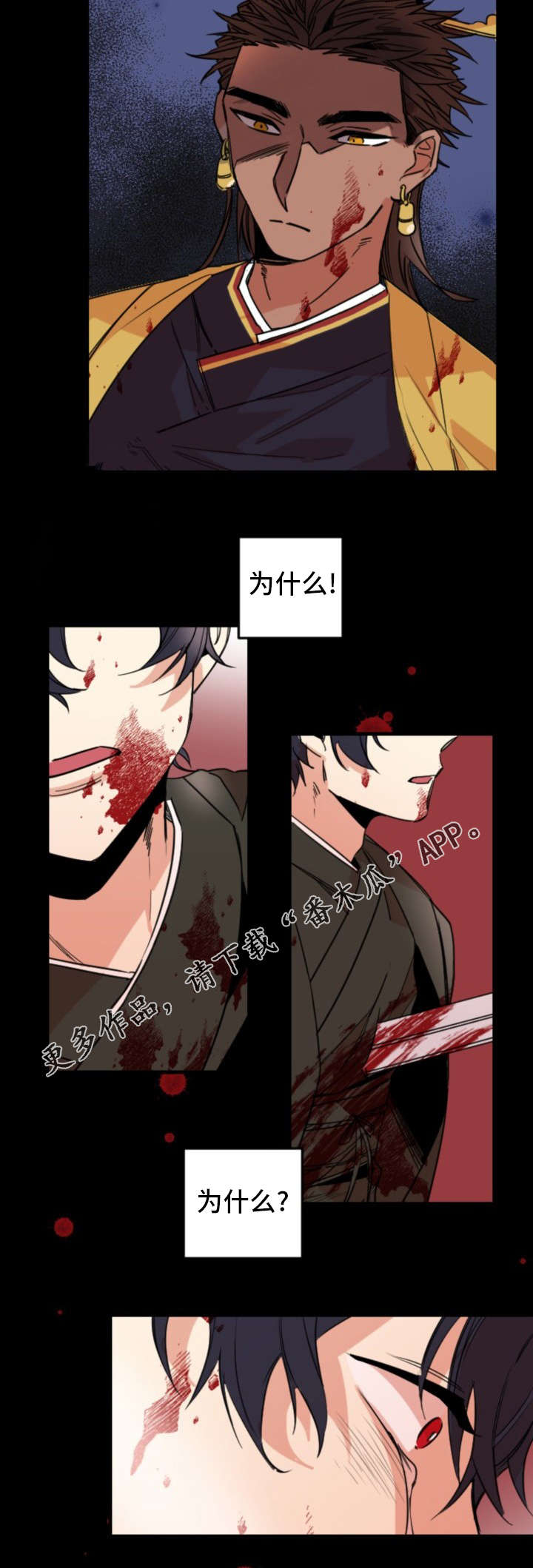 前生今世的缘简谱漫画,第33章：指责1图