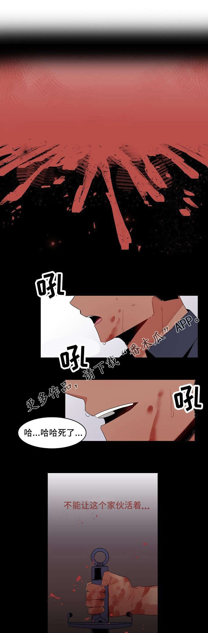 前生今世电影漫画,第5章：杀死他5图