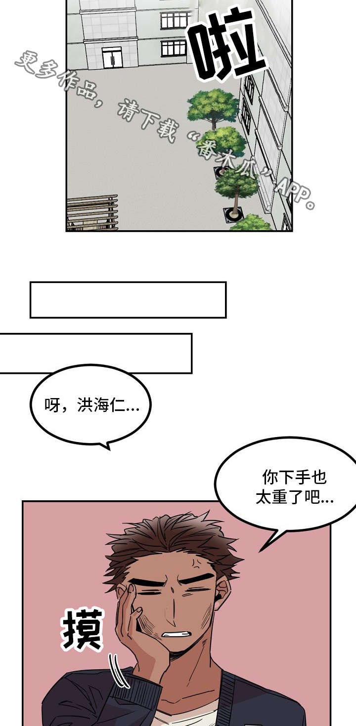 前生今世漫画,第26章：犹豫5图