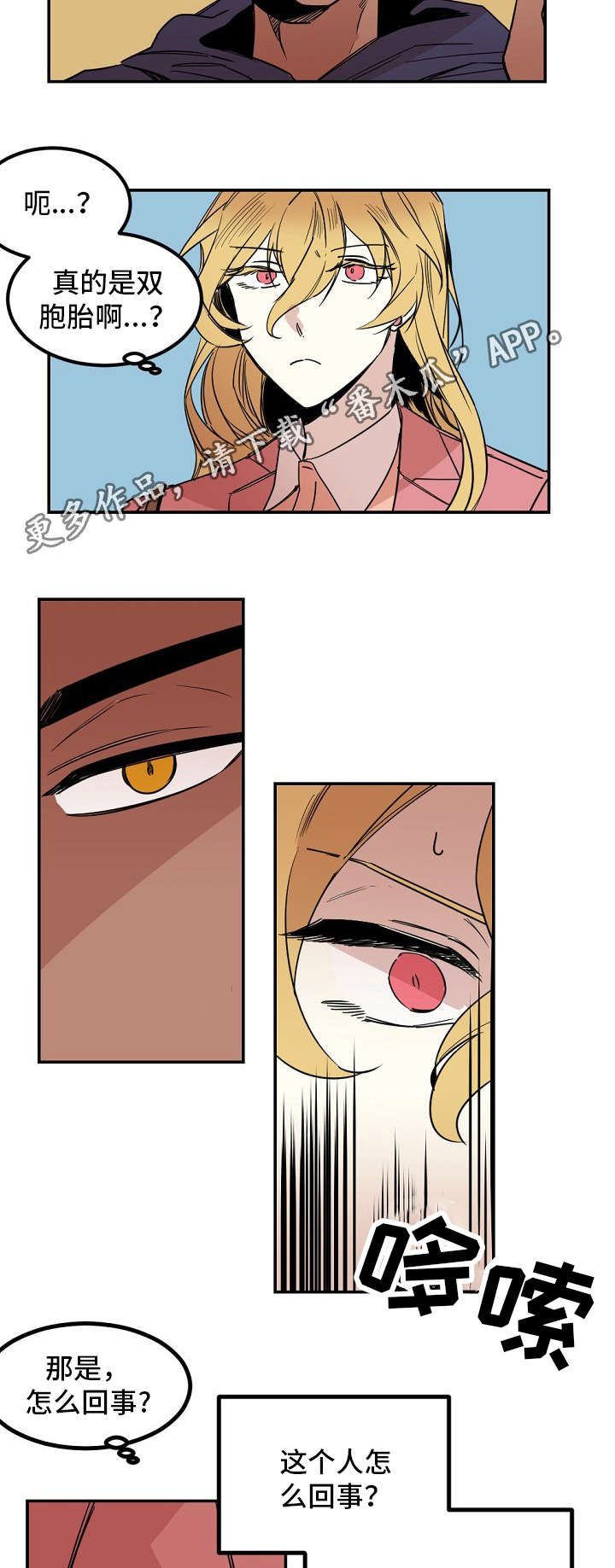 前生今世漫画,第26章：犹豫5图