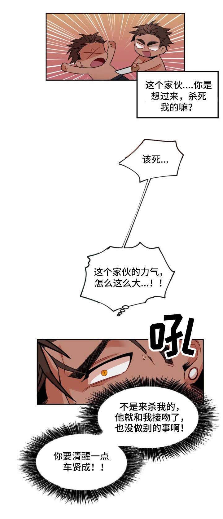 前生今世漫画,第3章：室友2图