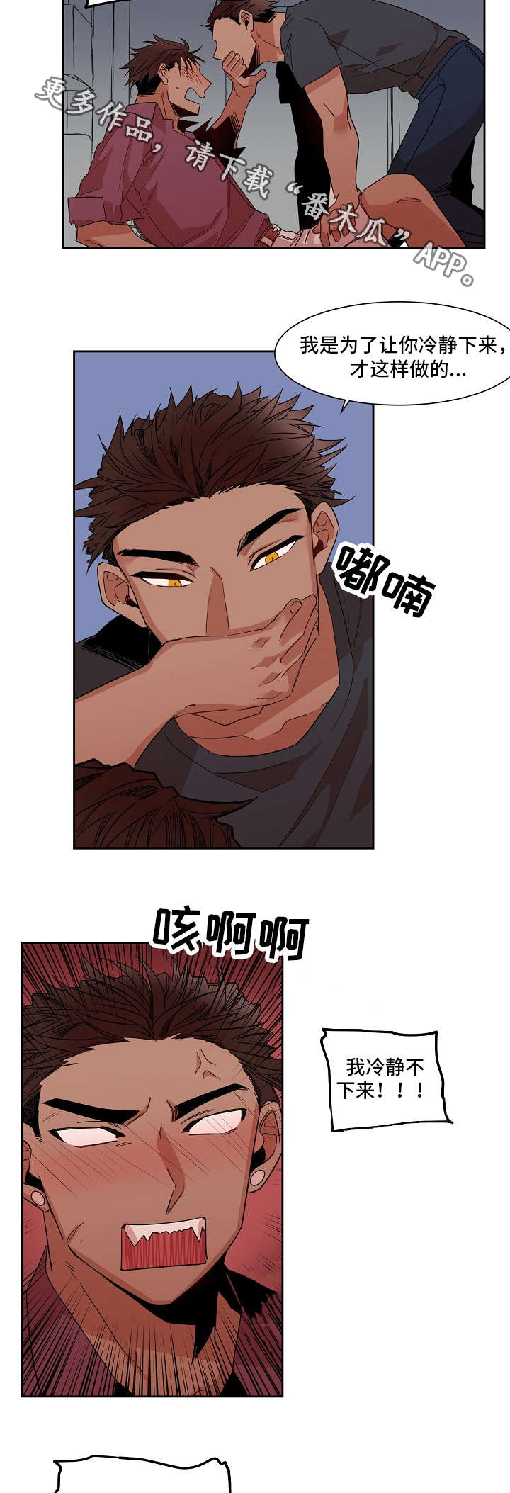 前世今生的缘原唱完整版漫画,第17章：安抚2图