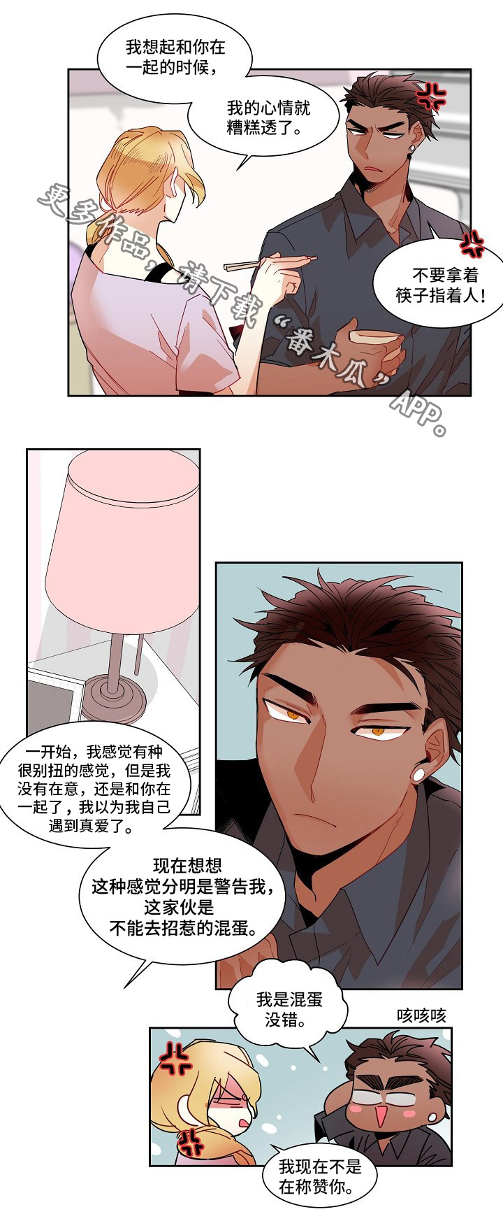 前生今世漫画,第9章：好消息1图